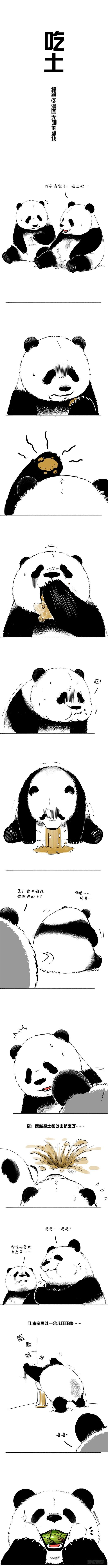 快把動物放進冰箱 - 016吃土 - 1