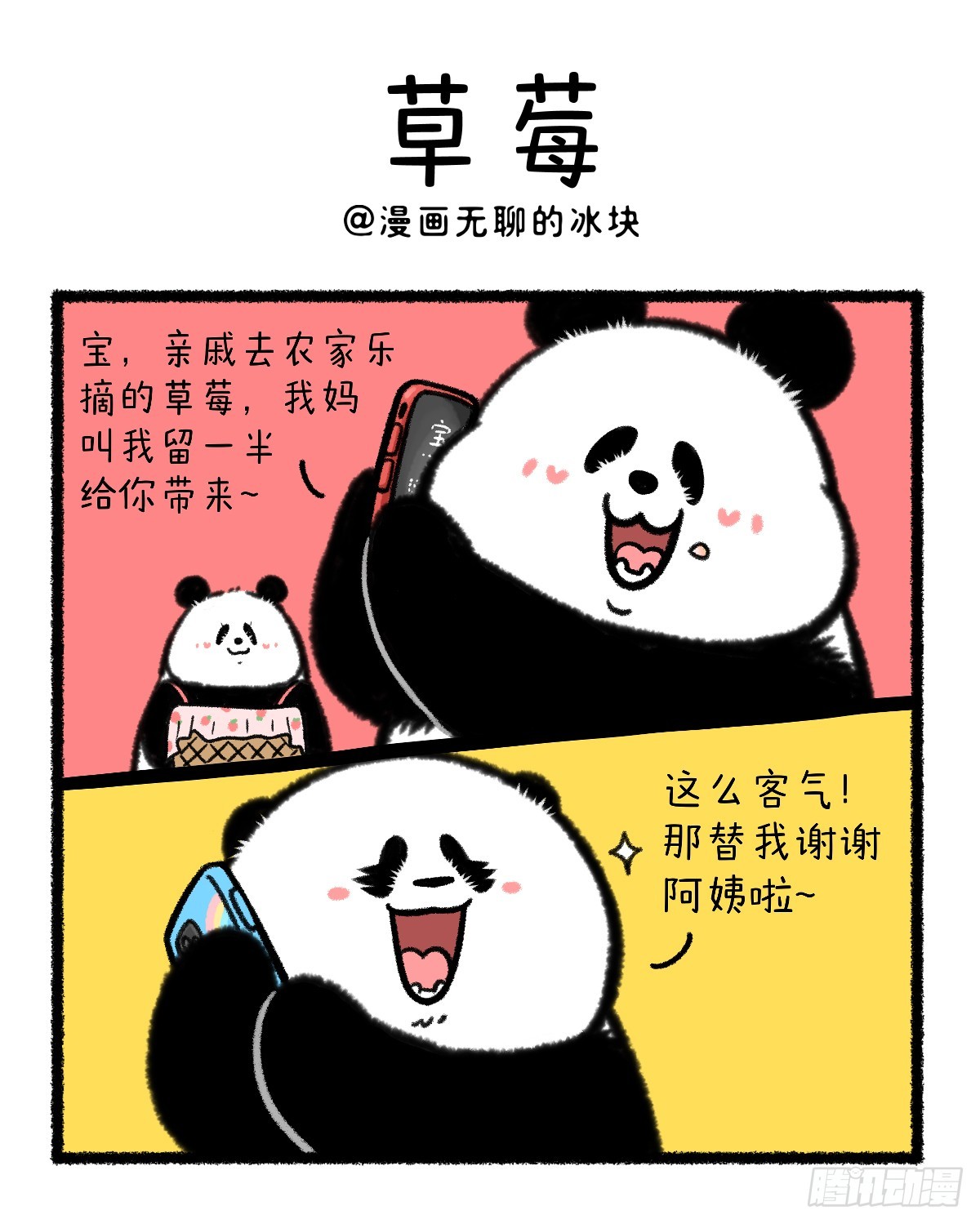 快把動物放進冰箱 - 做人留一半，日後好相見~ - 1