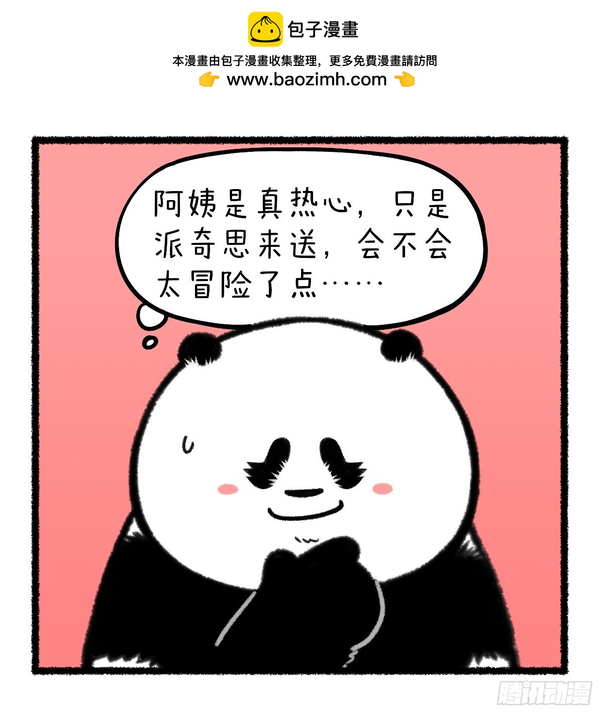 快把動物放進冰箱 - 做人留一半，日後好相見~ - 2