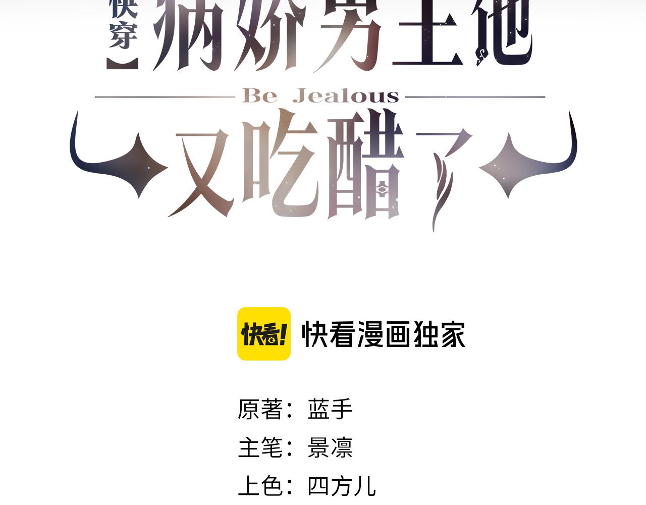 快穿：病嬌男主他又吃醋了 - 第104話 穿書進入娛樂圈(1/3) - 3