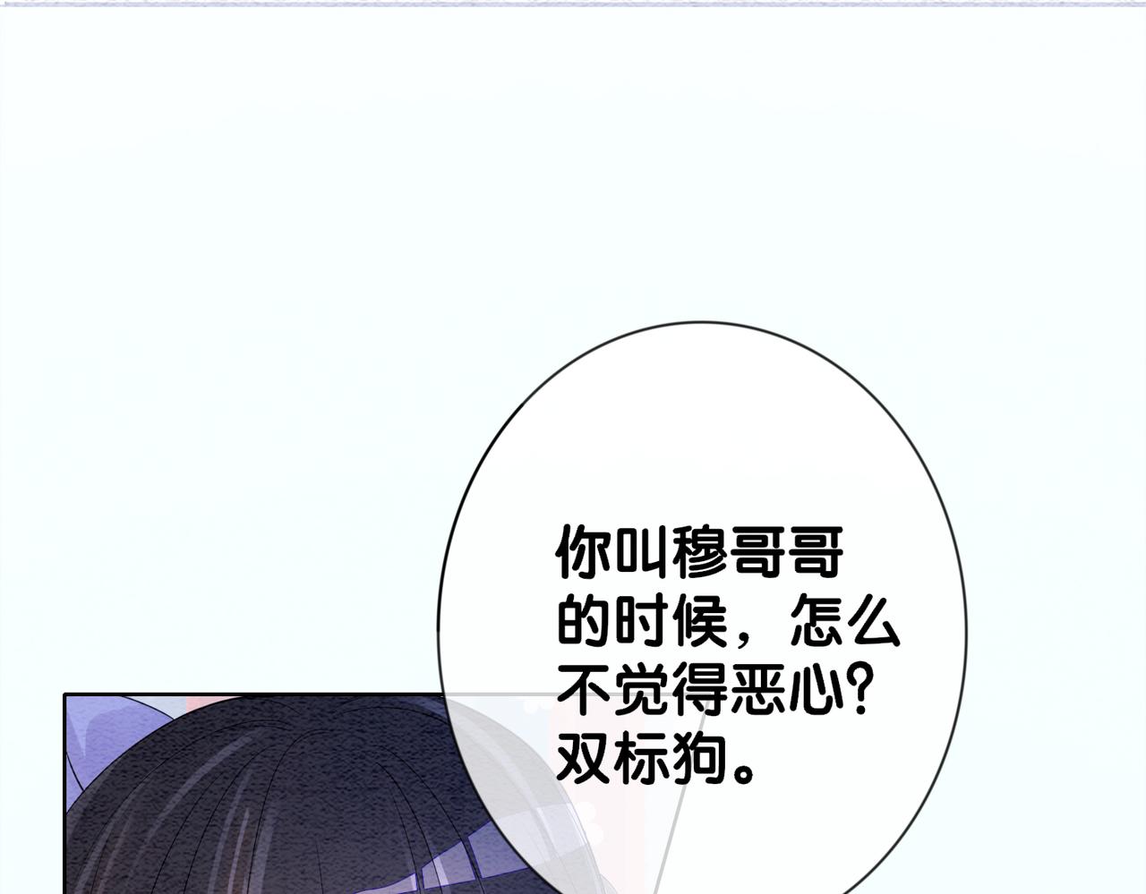 快穿：病嬌男主他又吃醋了 - 第54話 你究竟是什麼人？(1/2) - 1