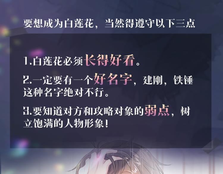 序章絕美白蓮開課啦 快穿 絕美白蓮在線教學 包子漫畫