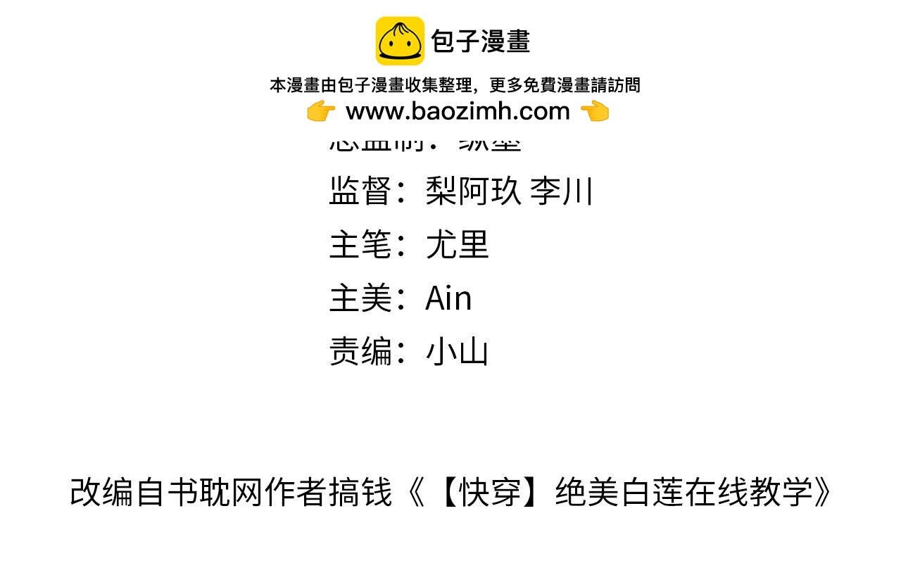 【快穿】絕美白蓮在線教學 - 222光明神使大顯神通？(1/2) - 2
