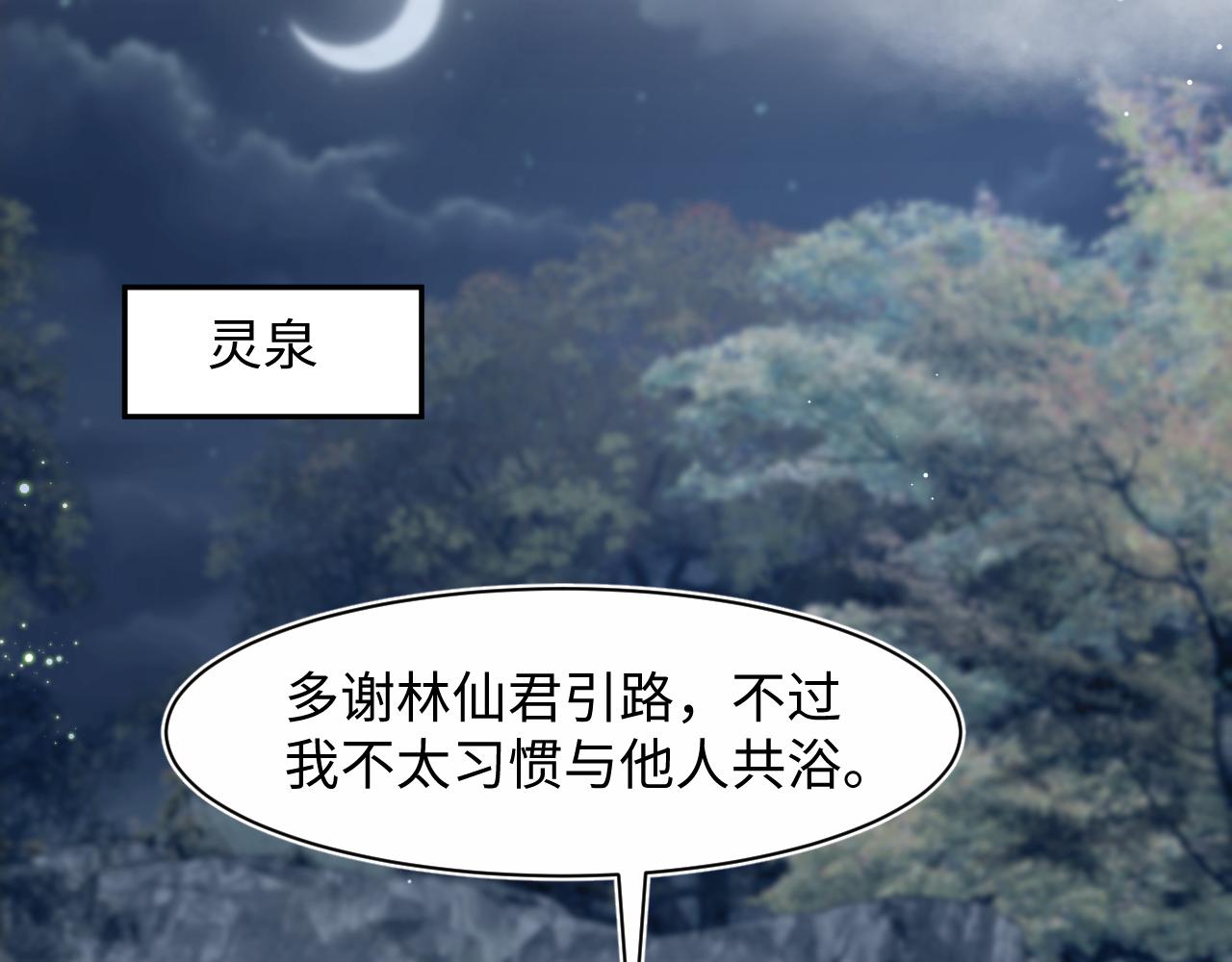 【快穿】絕美白蓮在線教學 - 298 在靜虛宮的靈泉蒙上你的眼(2/2) - 2