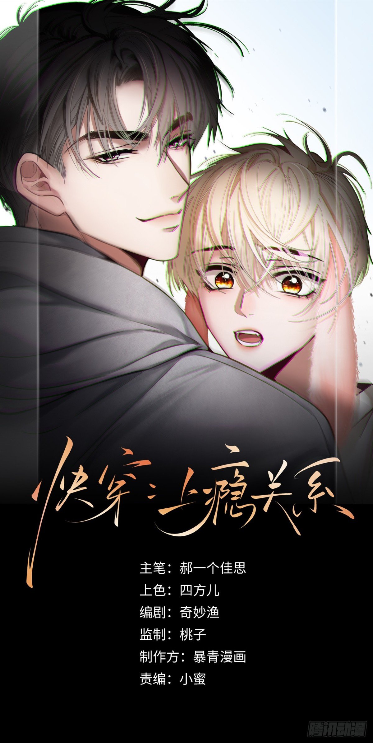快穿：上癮關係 - 20 鑑“茶”達人(1/2) - 1