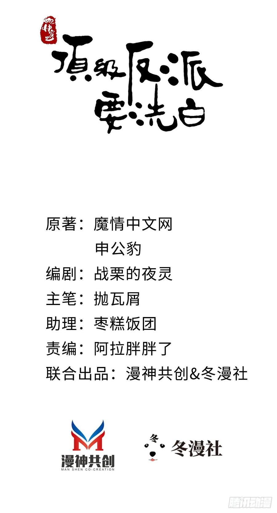 快穿之頂級反派要洗白 - 第78話 美人似故人！ - 2