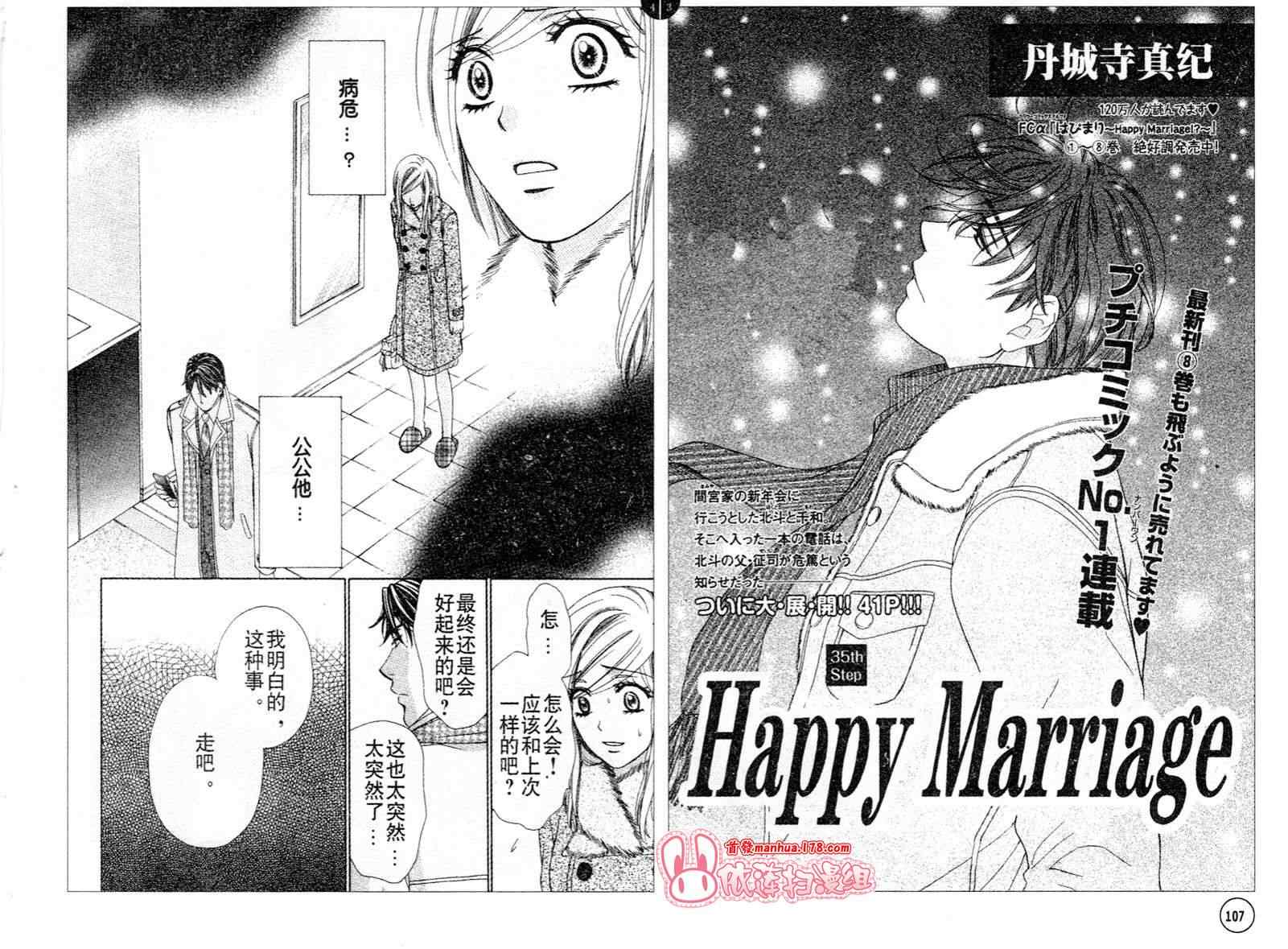 快樂婚禮 - 第35話 - 1