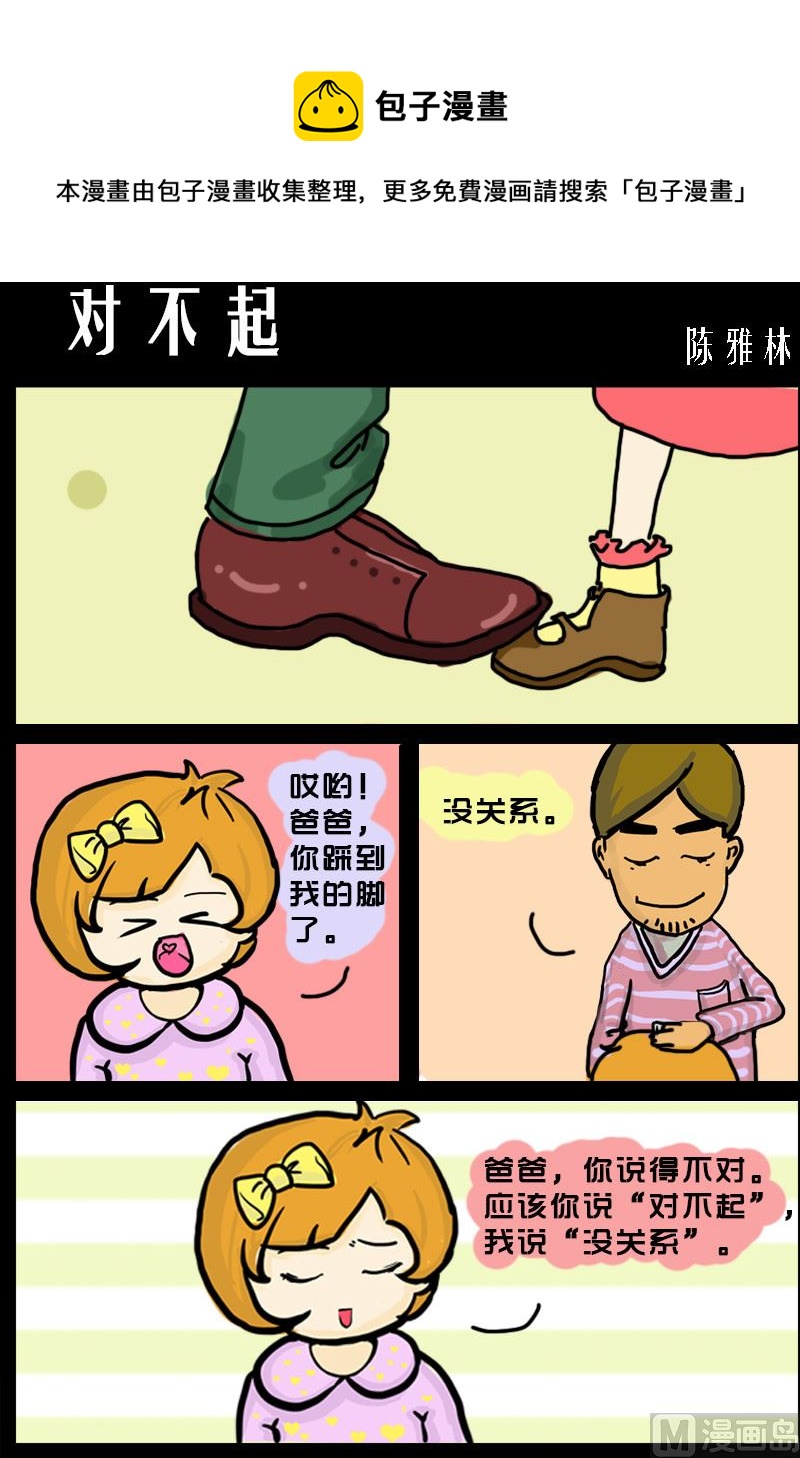 快樂小禮帽2 - 第044話 對不起 - 1
