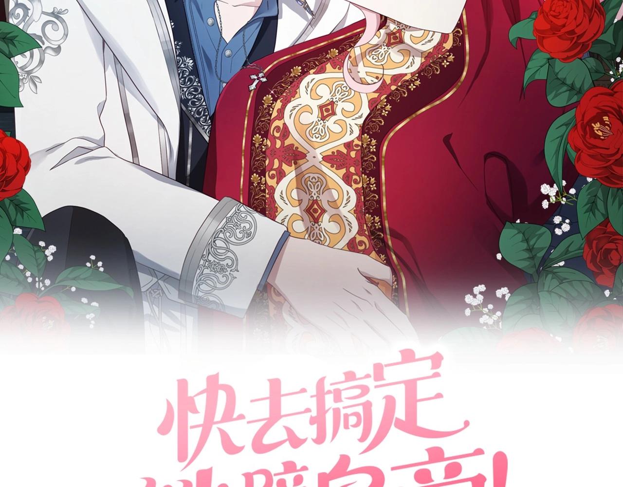 快去搞定鐵壁皇帝！ - 第104話 等待(1/3) - 2