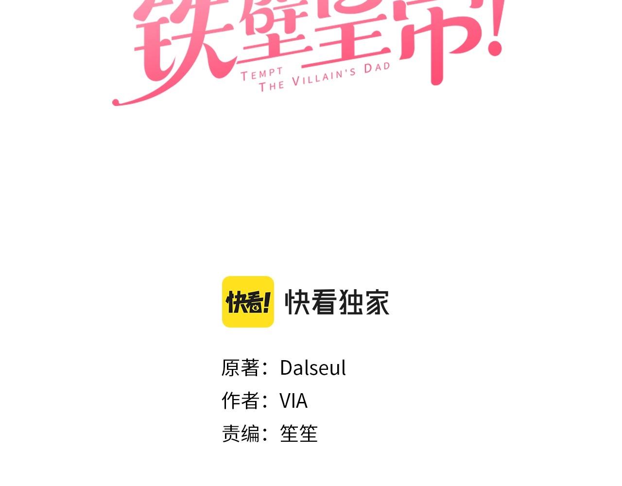 快去搞定鐵壁皇帝！ - 第104話 等待(1/3) - 3