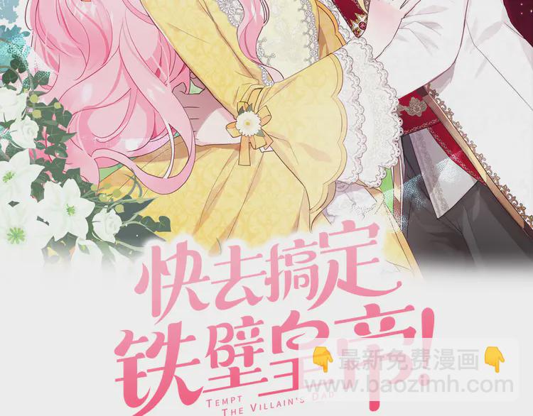快去搞定铁壁皇帝！ - 第19话 美男陷阱(1/3) - 2