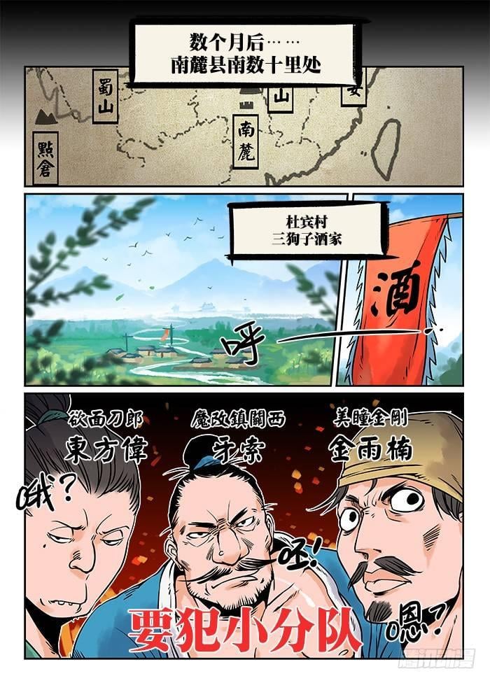 快意十三刀 - 第一回 作死少年 - 1
