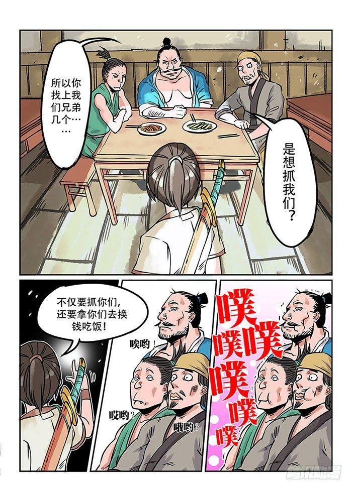 快意十三刀 - 第一回 作死少年 - 2