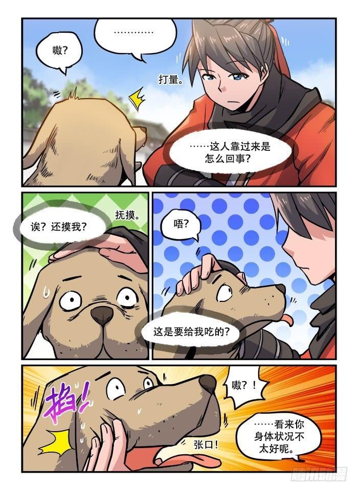 快意十三刀 - 第一二五回 追本溯源 - 1