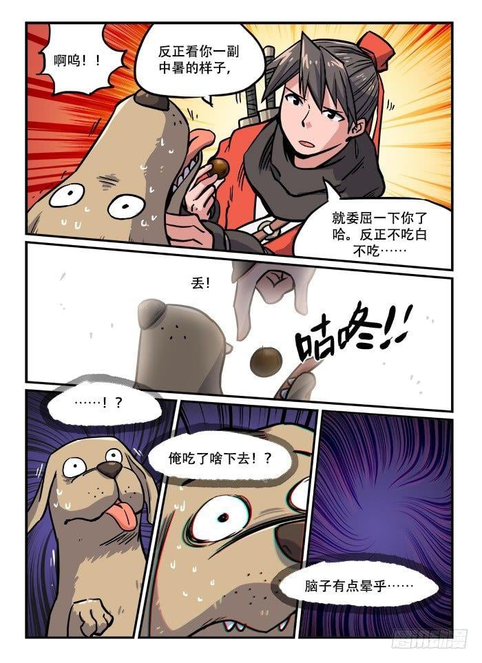 快意十三刀 - 第一二五回 追本溯源 - 2