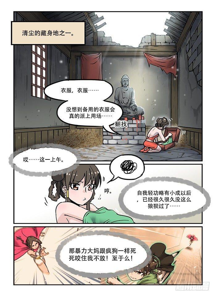 快意十三刀 - 第十三回 穷途末路 - 2