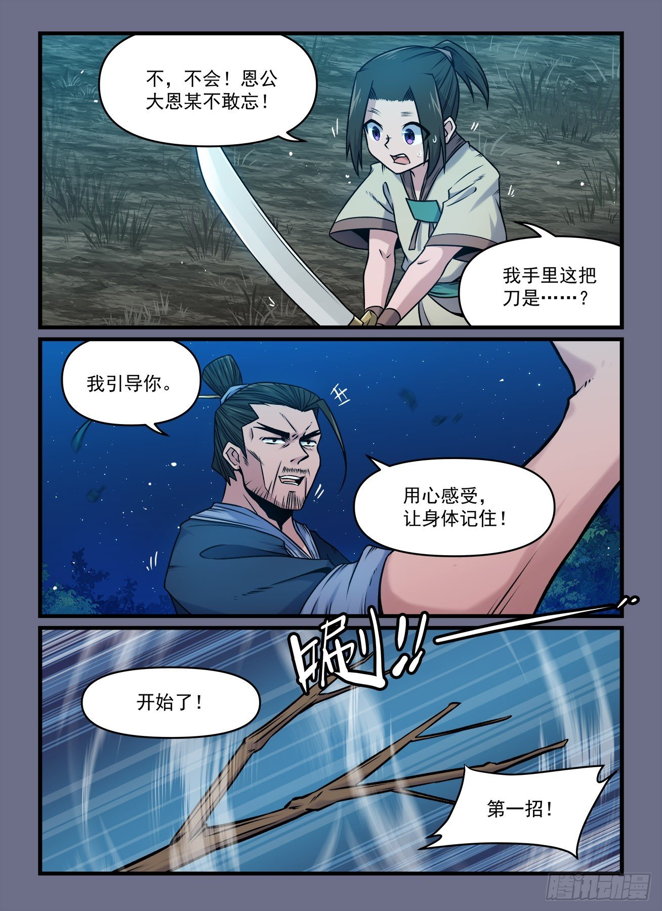 快意十三刀 - 第一九一回 快意第一 - 1