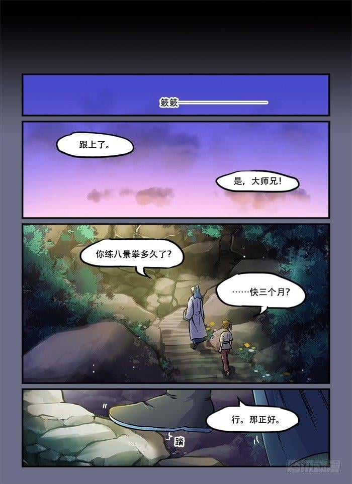 快意十三刀 - 第六十一回 穷则变 - 1