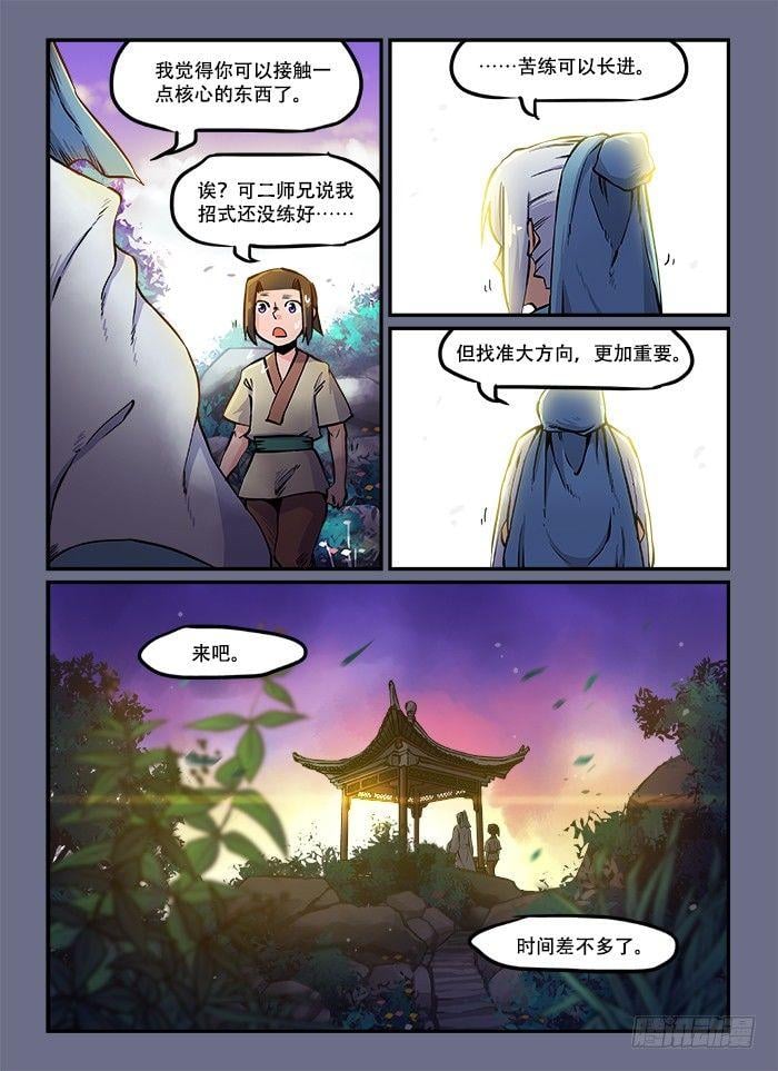 快意十三刀 - 第六十一回 穷则变 - 2