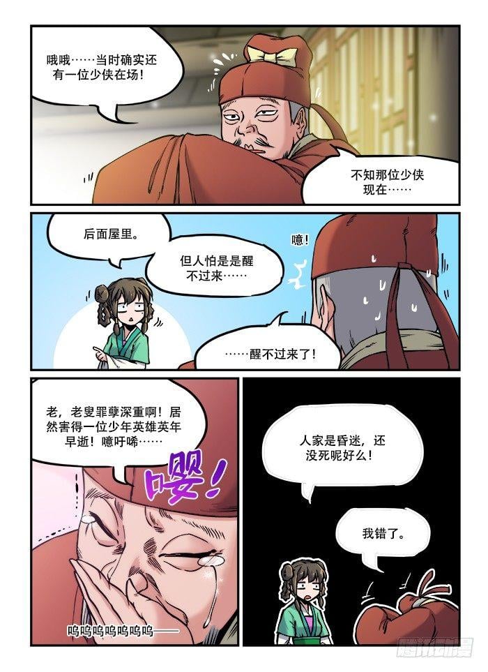 快意十三刀 - 第八十五回 见微知著 - 1