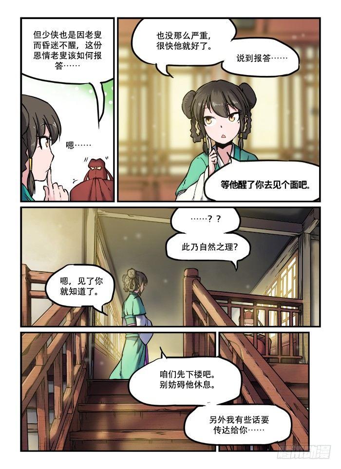 快意十三刀 - 第八十五回 见微知著 - 2