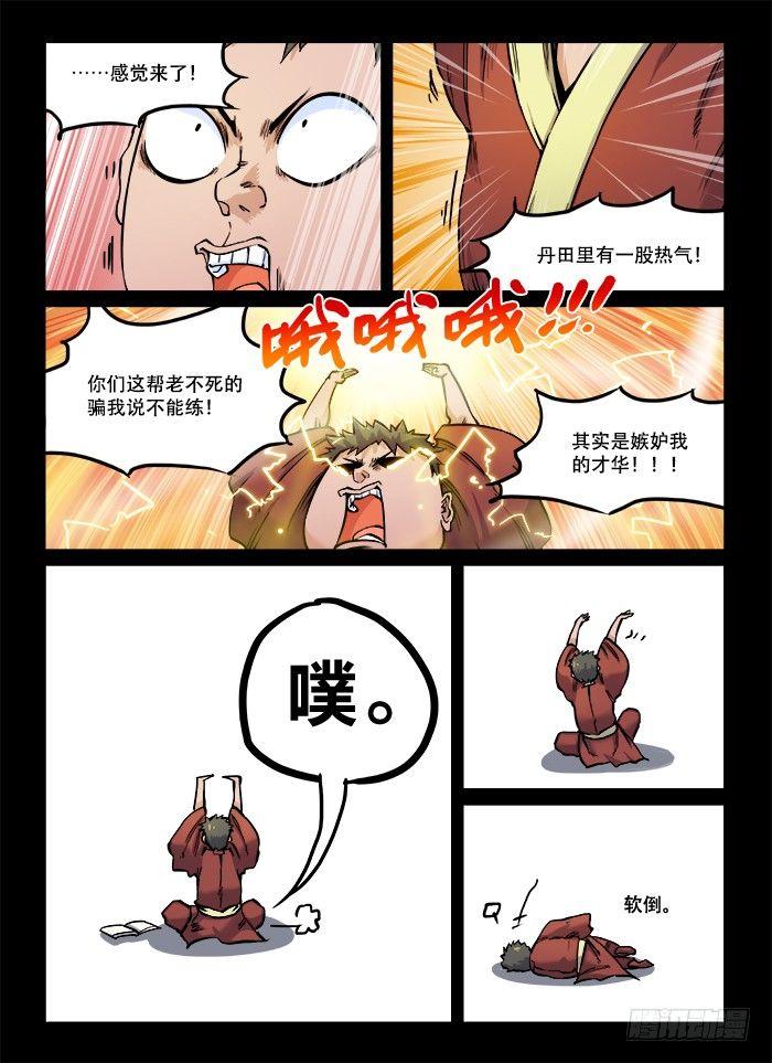 快意十三刀 - 第八十九回 浮生若梦 - 1