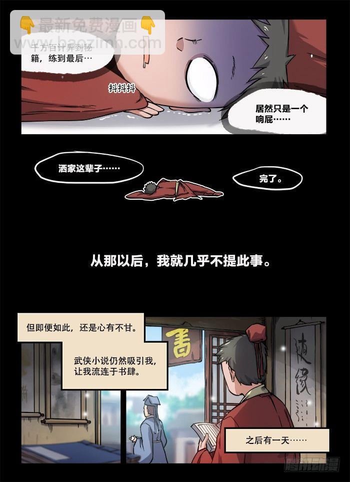 快意十三刀 - 第八十九回 浮生若梦 - 2
