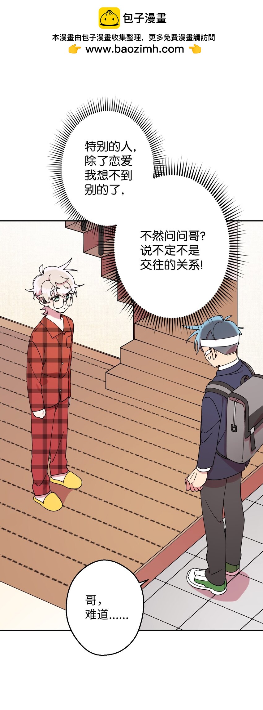 哐噹噹宅家羅曼史 - 18 漸入佳境(1/2) - 1