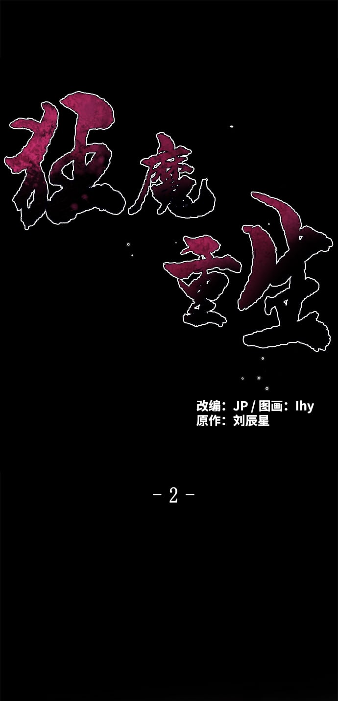 狂魔重生 - 第2話(1/2) - 2