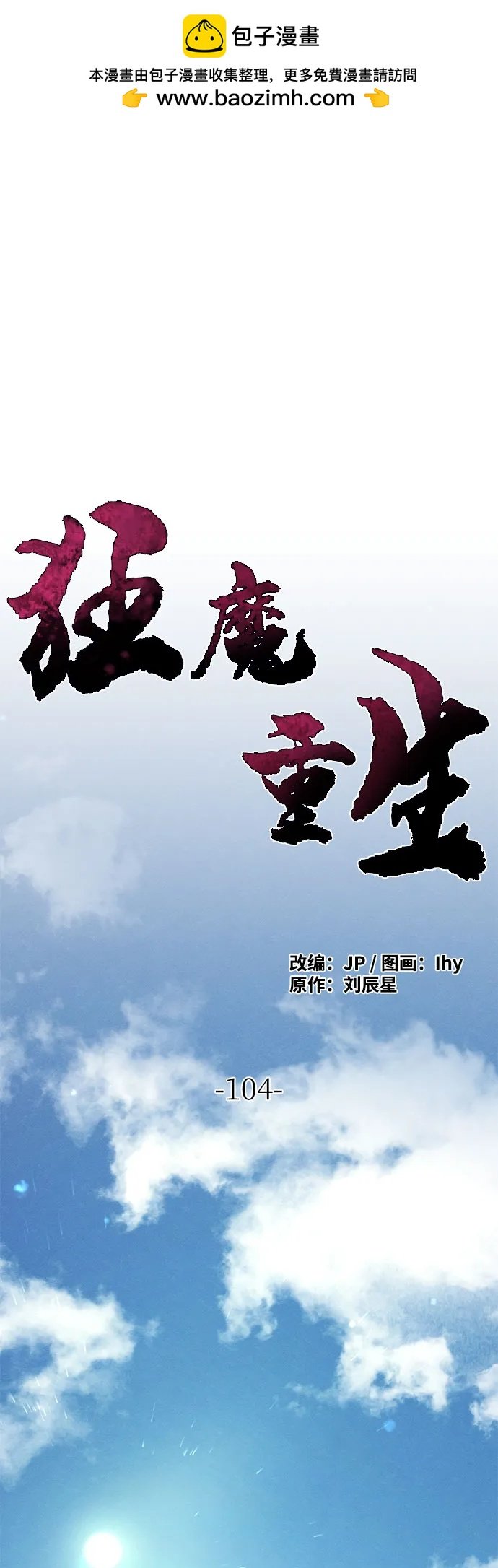 狂魔重生 - 第104話(1/2) - 2