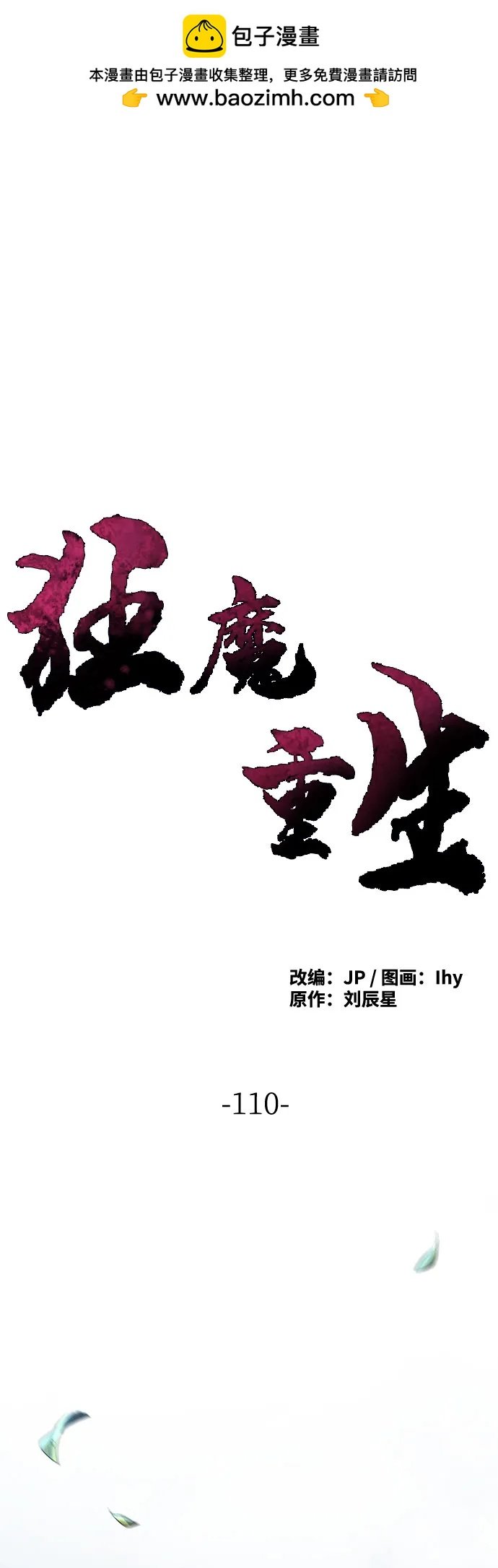 狂魔重生 - 第110話(1/2) - 2