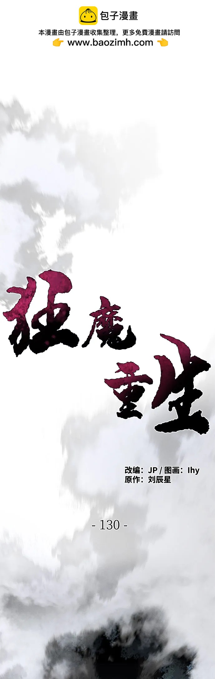 狂魔重生 - 第130話(1/2) - 2