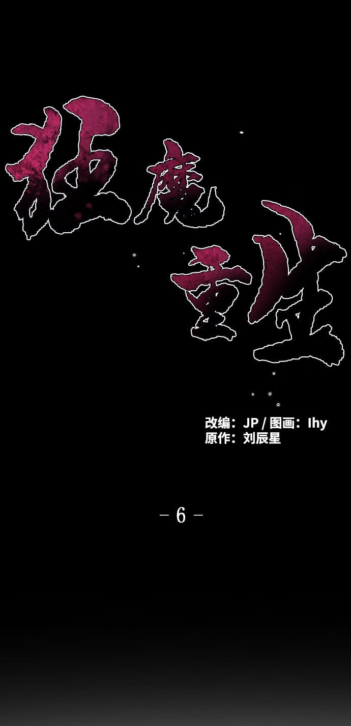 狂魔重生 - 第6話(1/2) - 2