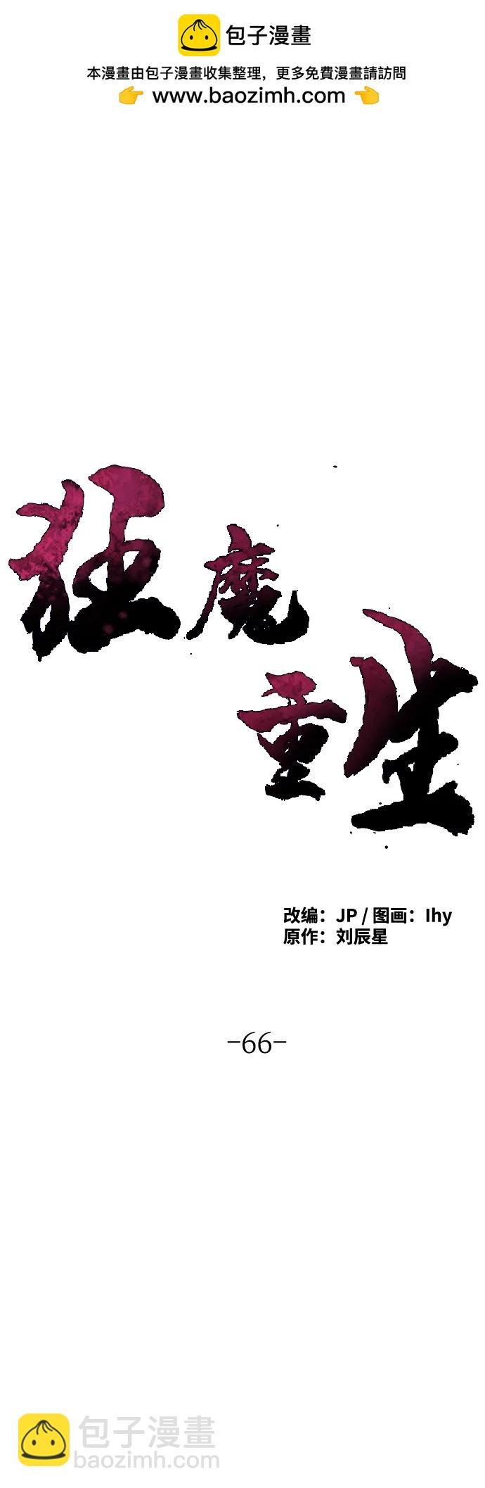 狂魔重生 - 第66話(1/2) - 2