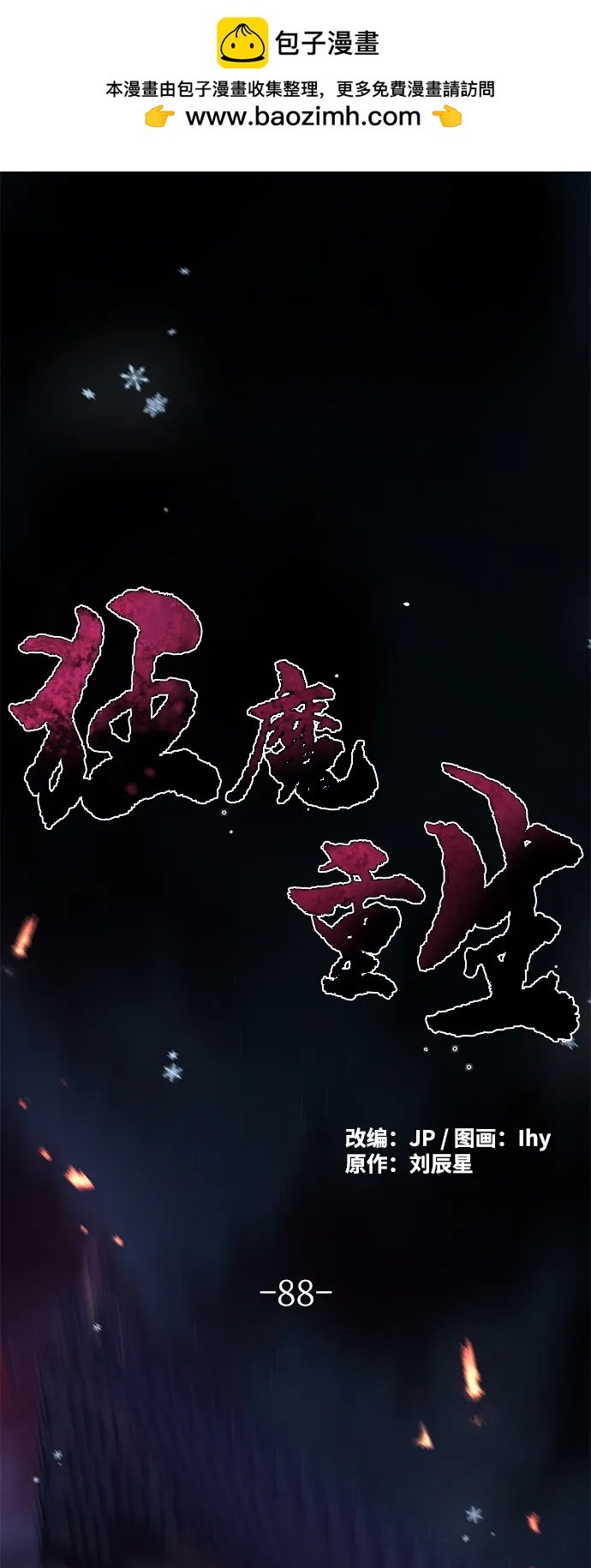 狂魔重生 - 第88話(1/2) - 2