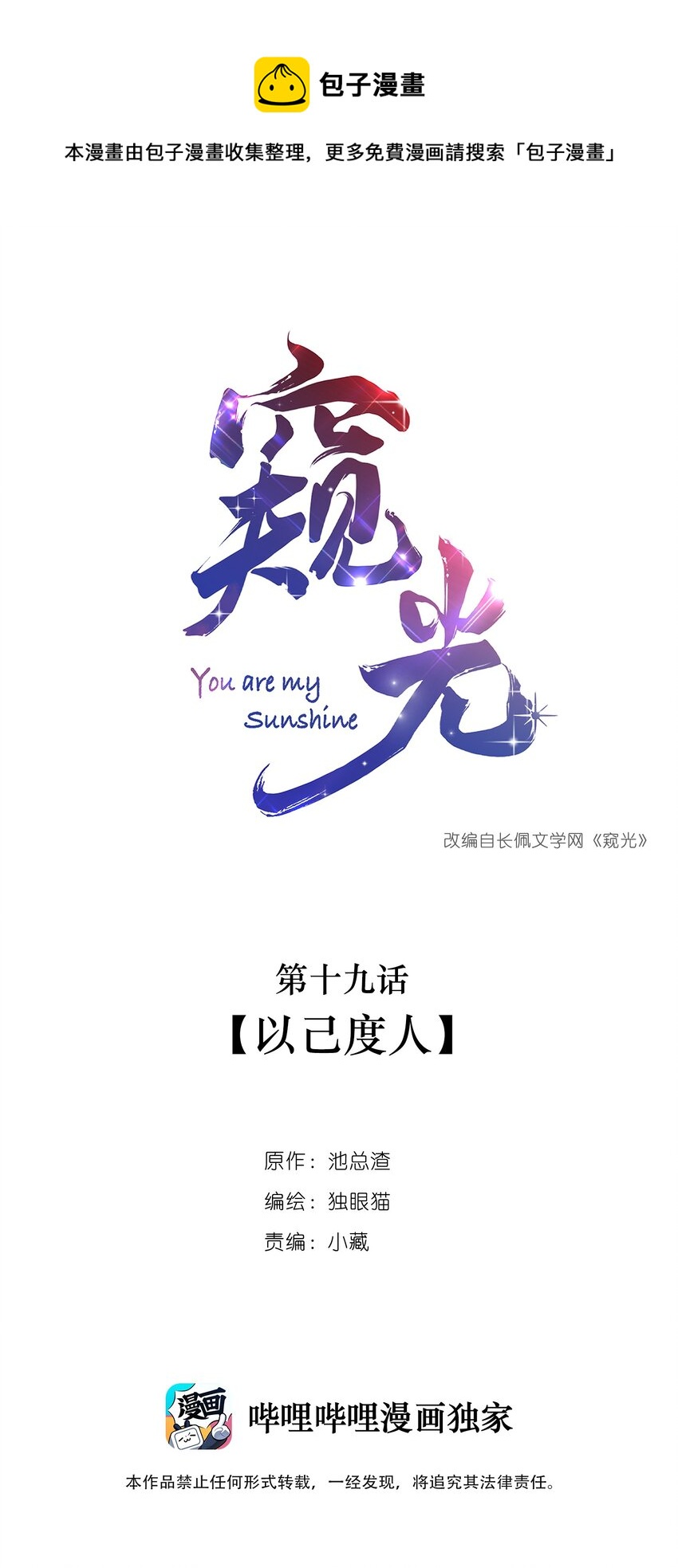 窺光 - 019 以己度人 - 1