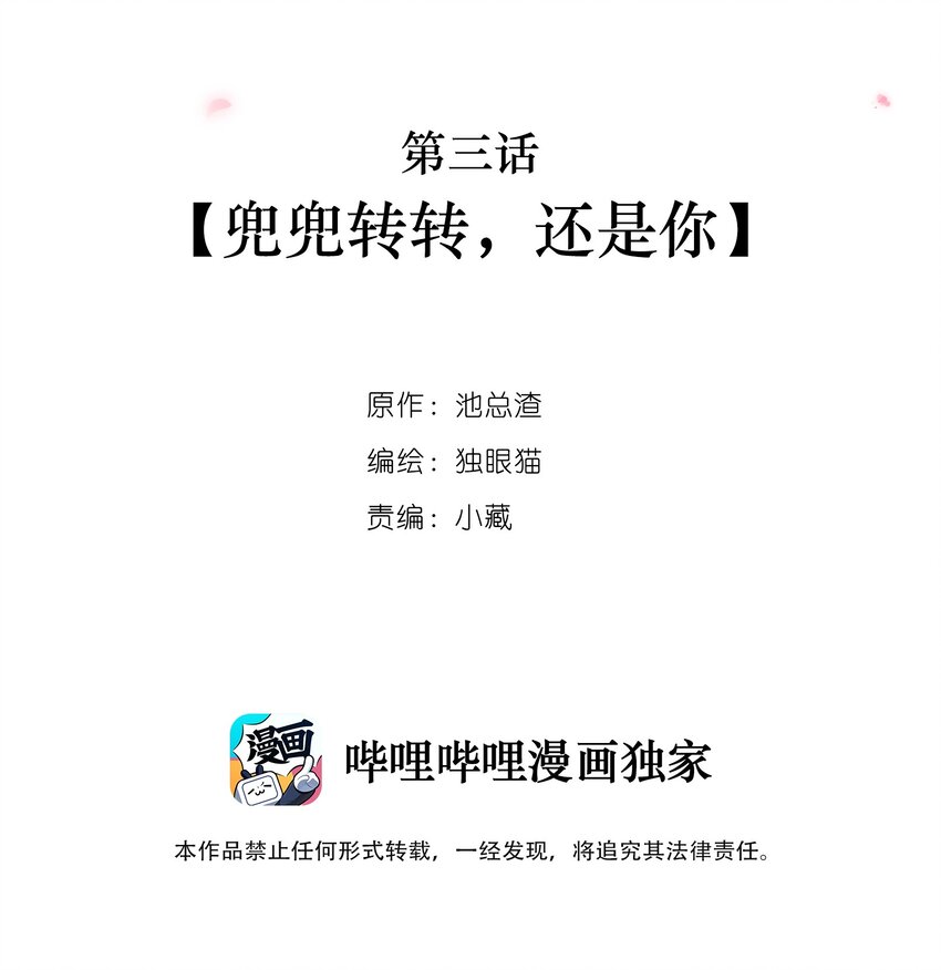 窺光 - 003 兜兜轉轉，還是你 - 2