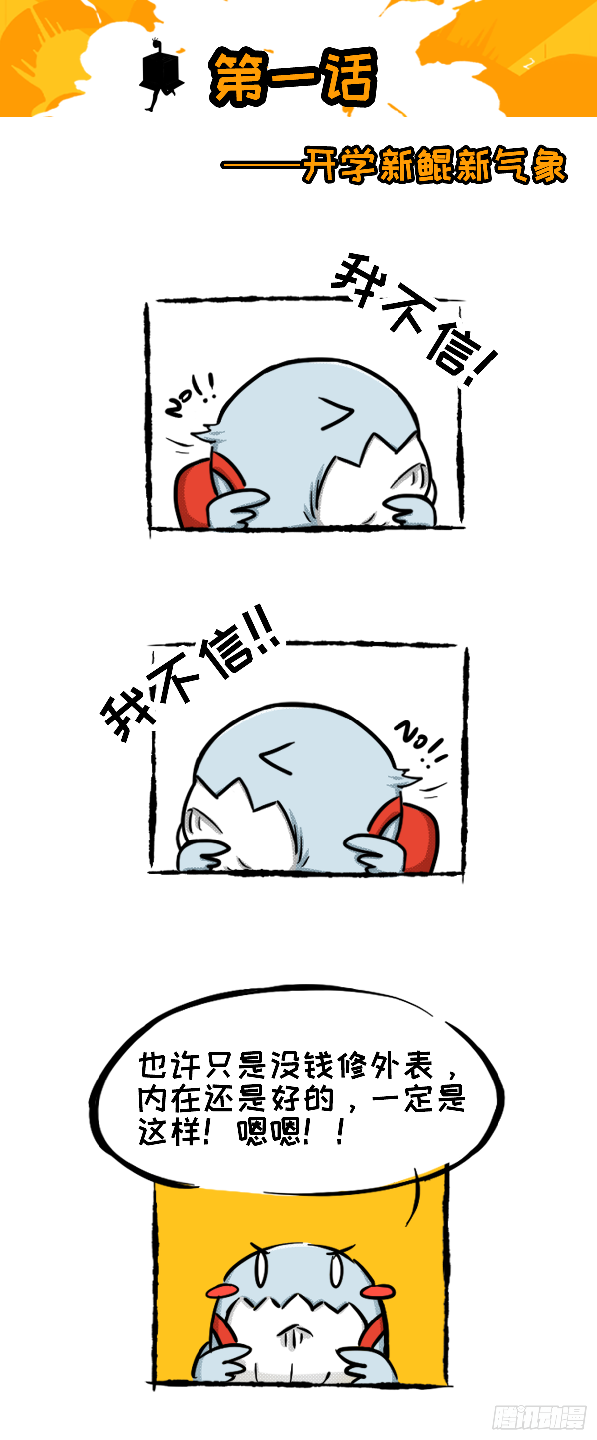 鯤鯤的爆笑生活 - 開學新鯤新氣象02 - 1