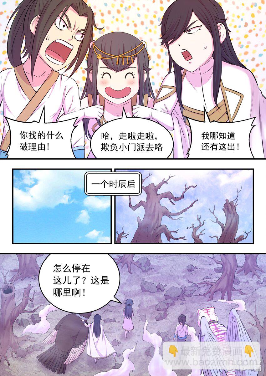 鯤吞天下 - 053 鬼剎宗的選拔 - 2