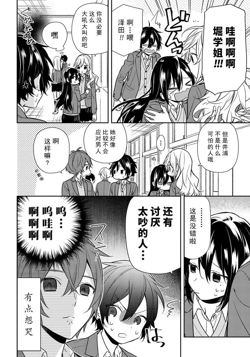 堀與宮村 - 第92話 - 2