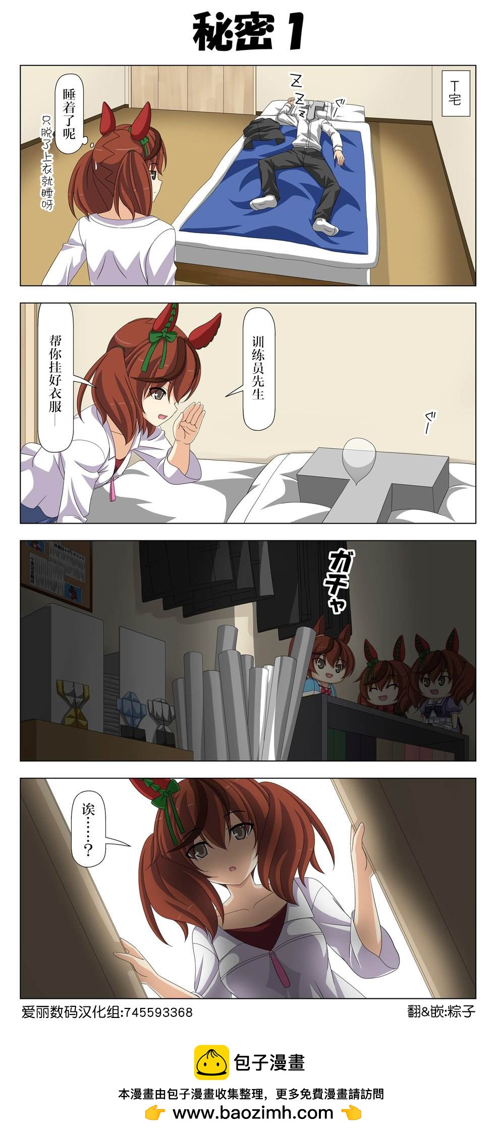 喇叭與內恰桑 - 第87話 - 1