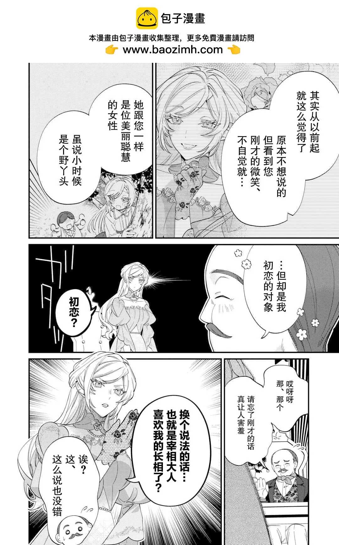 來場華麗的離婚吧！ - 第12話 - 2