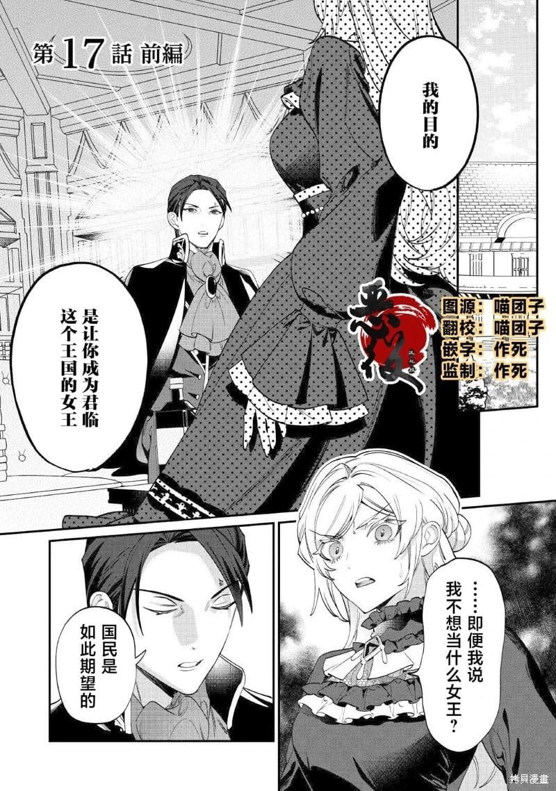 來場華麗的離婚吧！ - 第17話 - 1