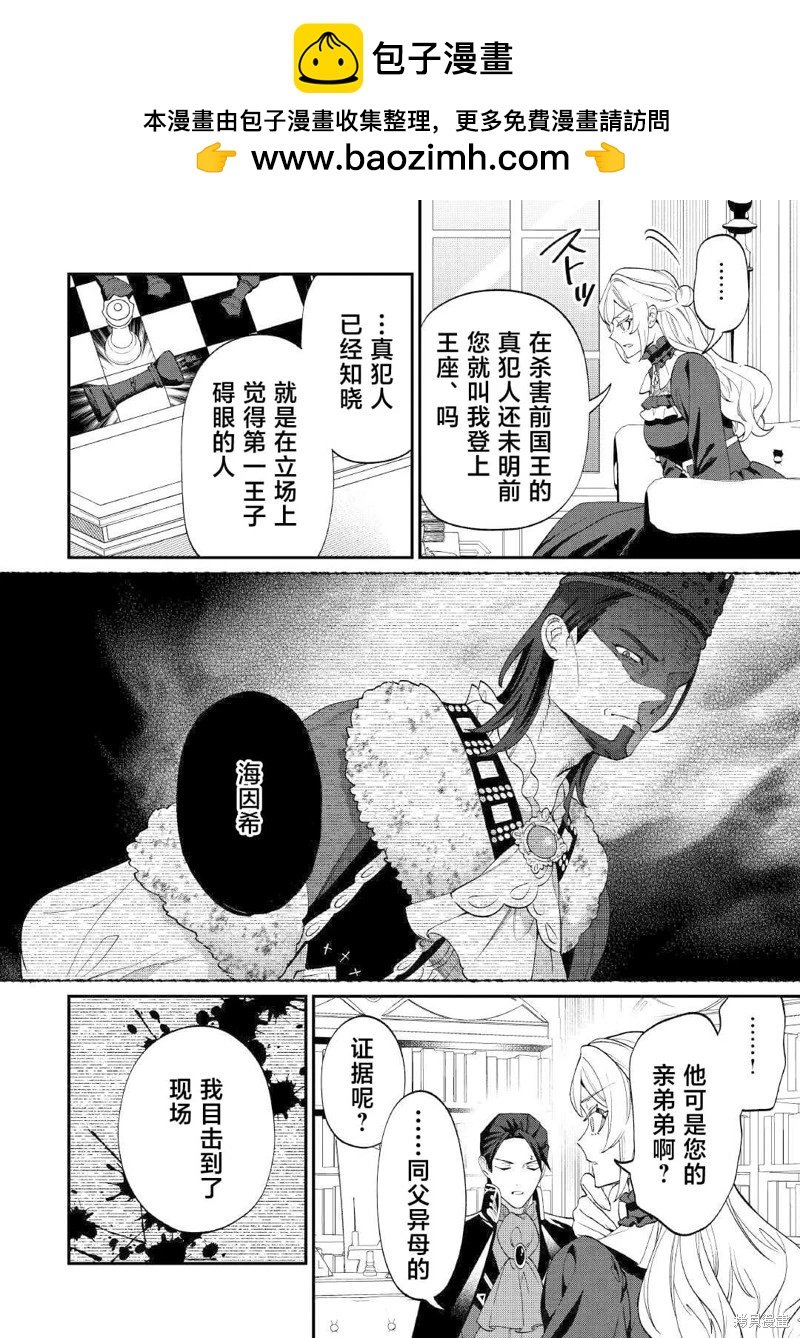 來場華麗的離婚吧！ - 第17話 - 2