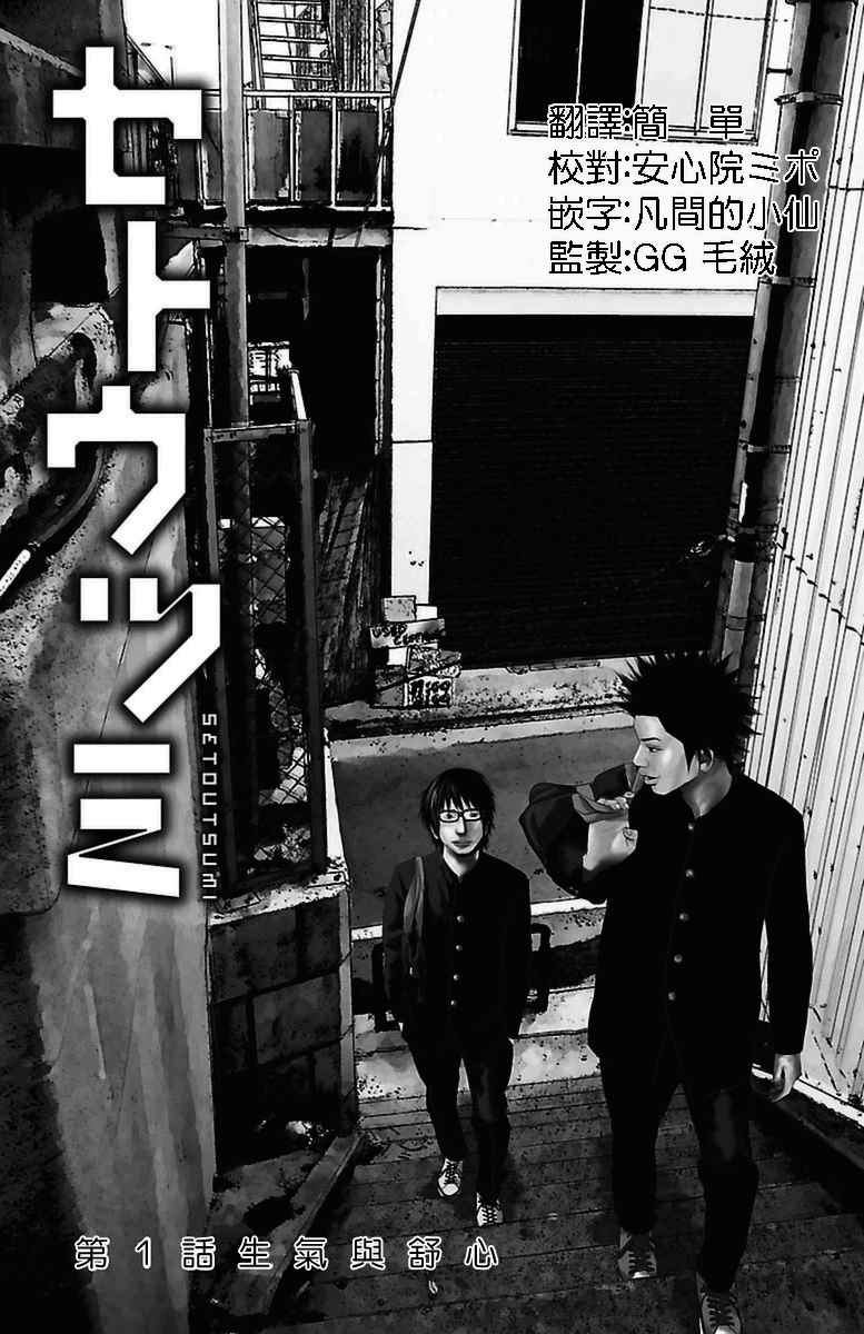 瀨戶內海 - 第1話 - 1