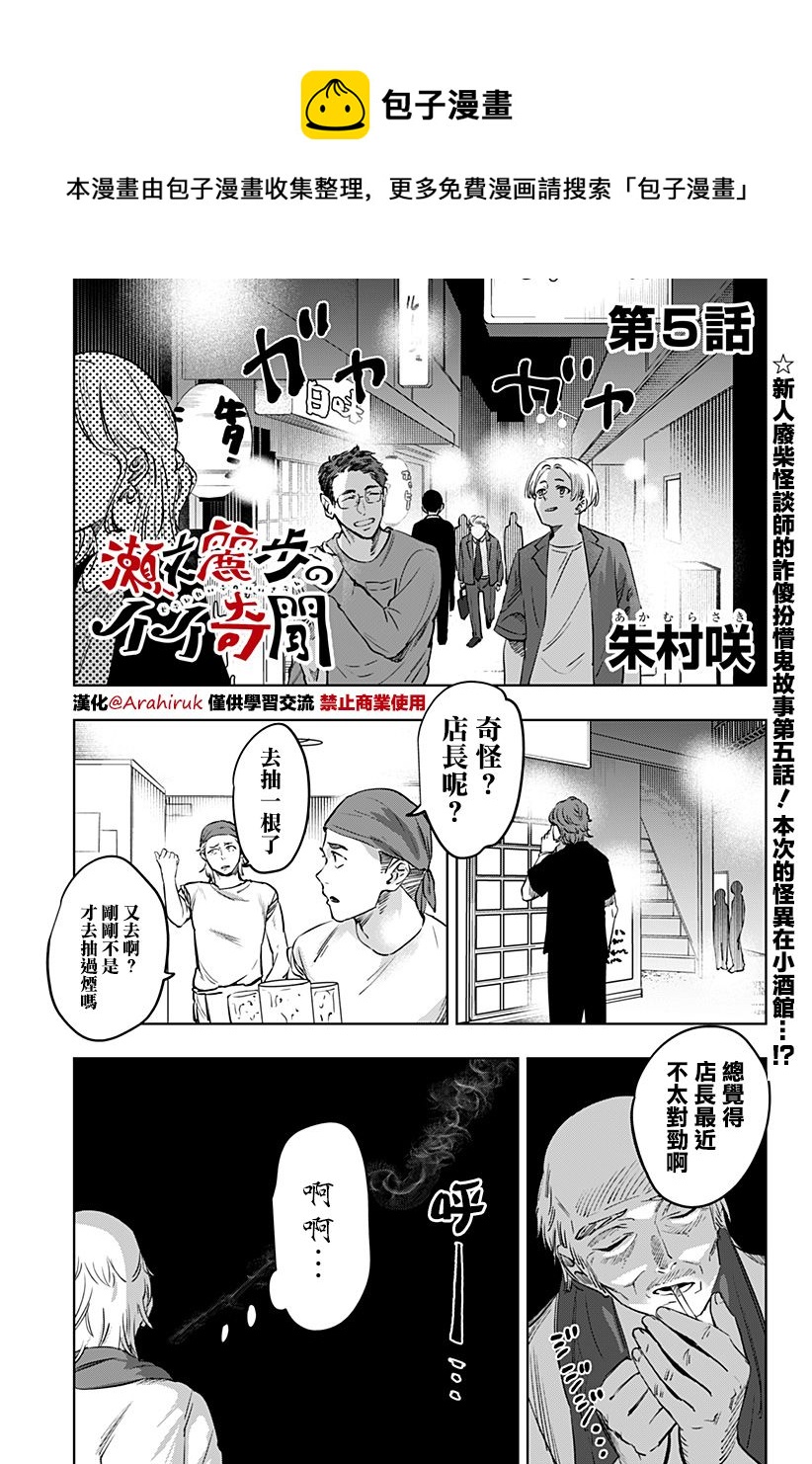 瀨文麗步的奇聞異事 - 第5話 - 1