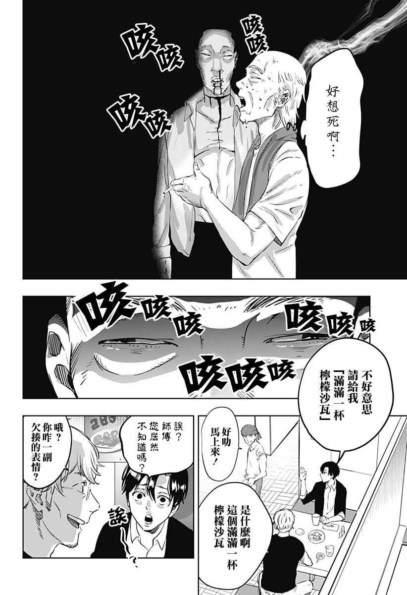 瀨文麗步的奇聞異事 - 第5話 - 2