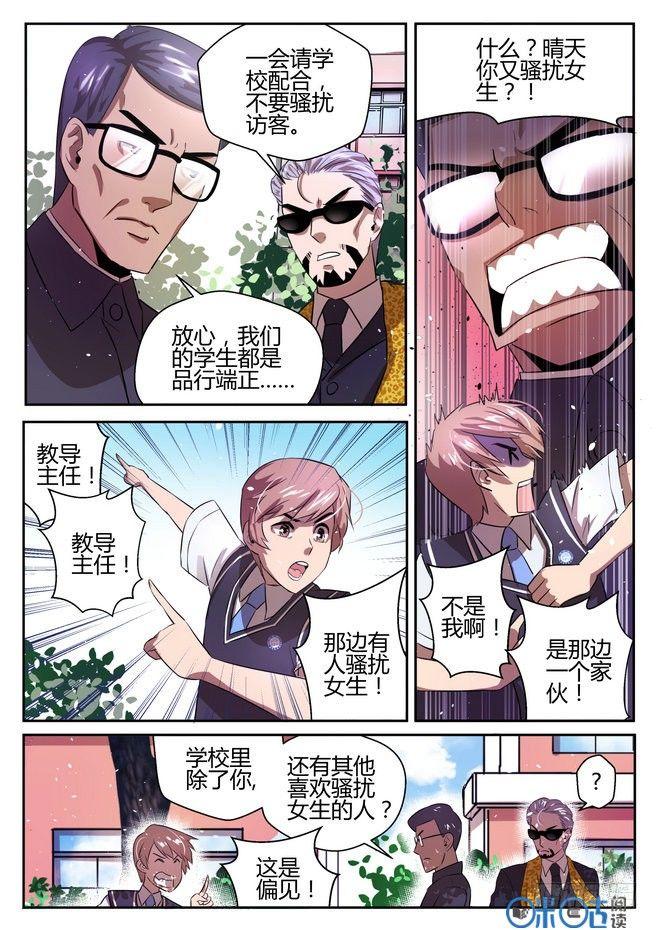 來自M8星的女朋友 - 第二話 - 2