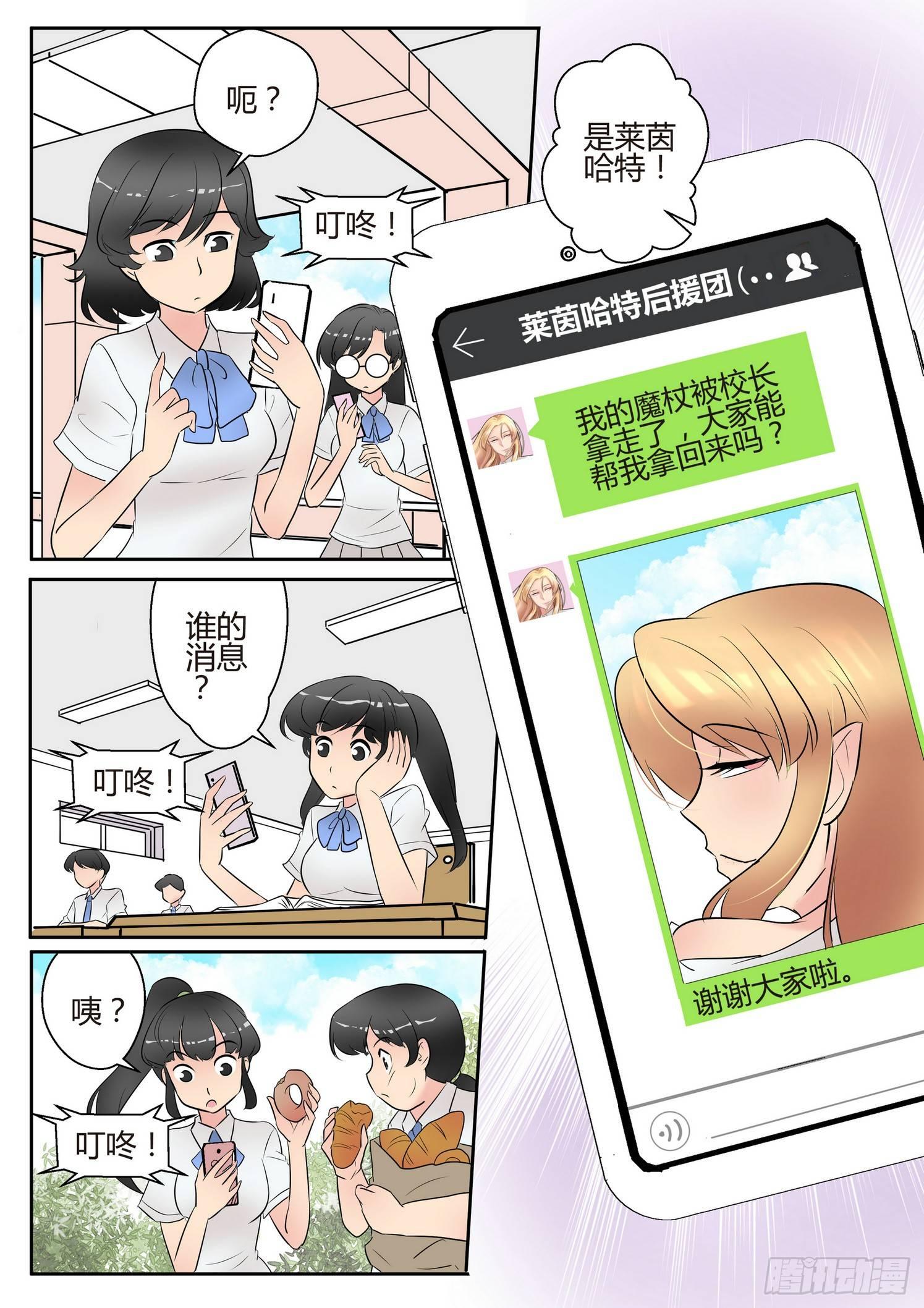 來自M8星的女朋友 - 第四十八話 - 2