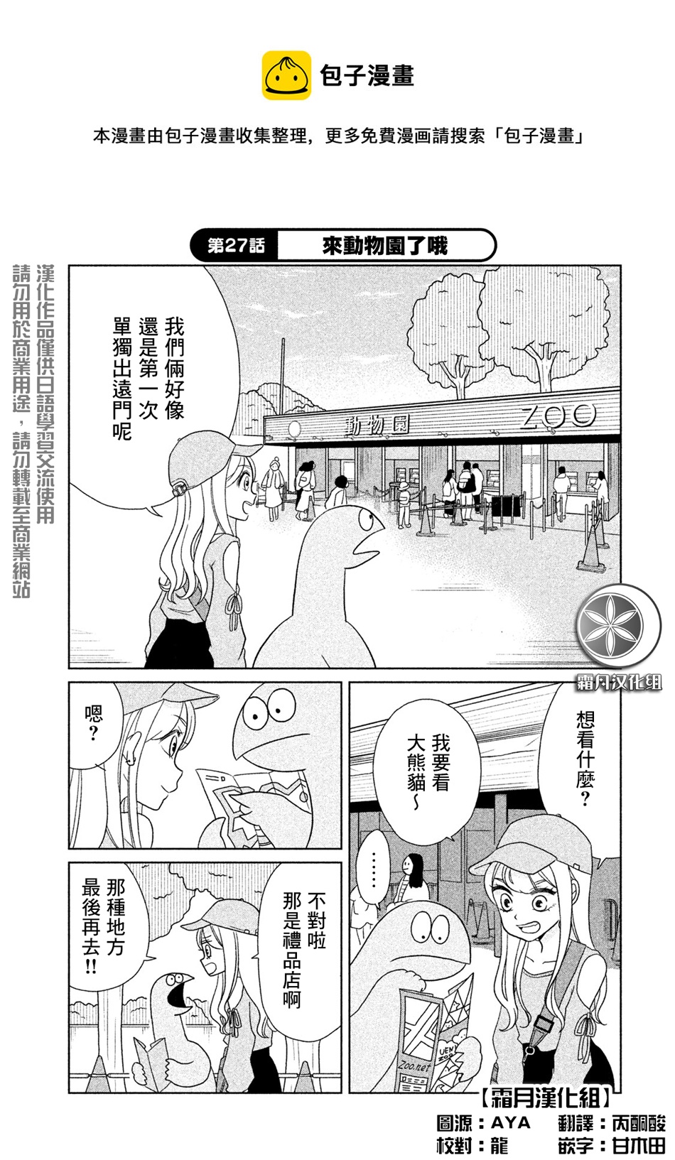 辣妹與恐龍 - 第27話 - 1